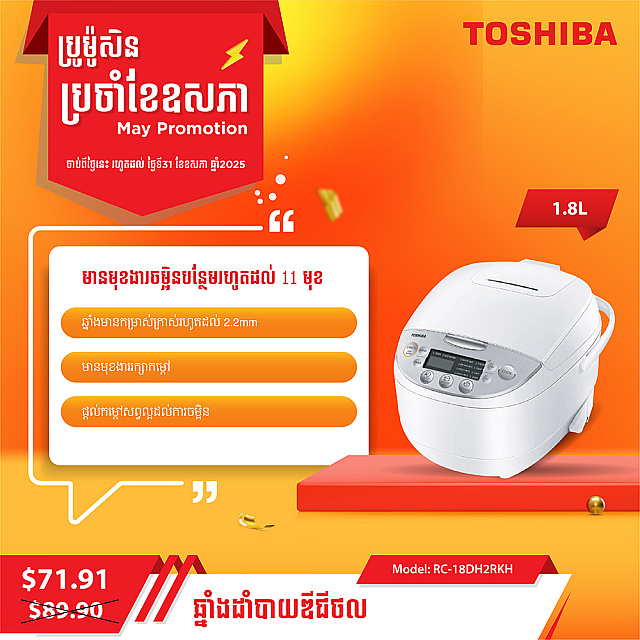 Toshiba Rice Cooker (1.8L)